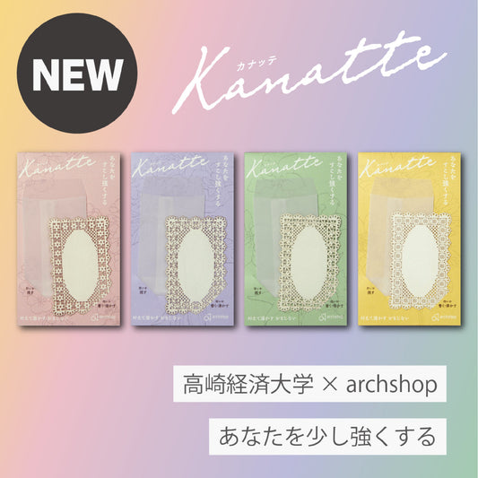Kanatte 一般販売開始！