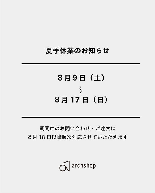 夏季休業のお知らせ