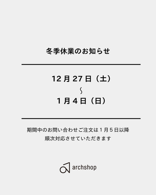 冬季休業のお知らせ