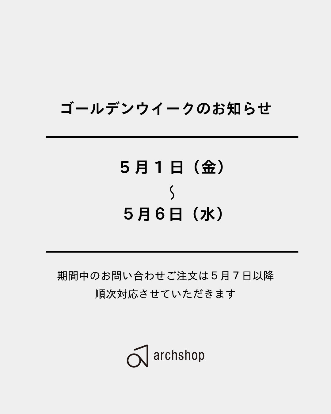 GW休暇のお知らせ