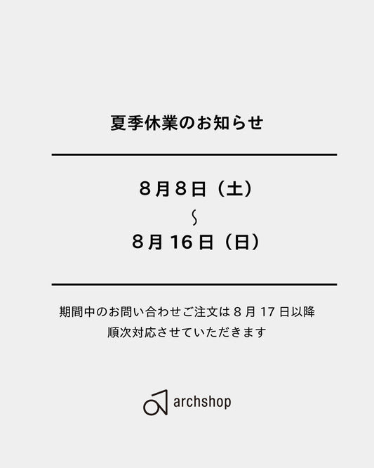 夏季休暇のお知らせ