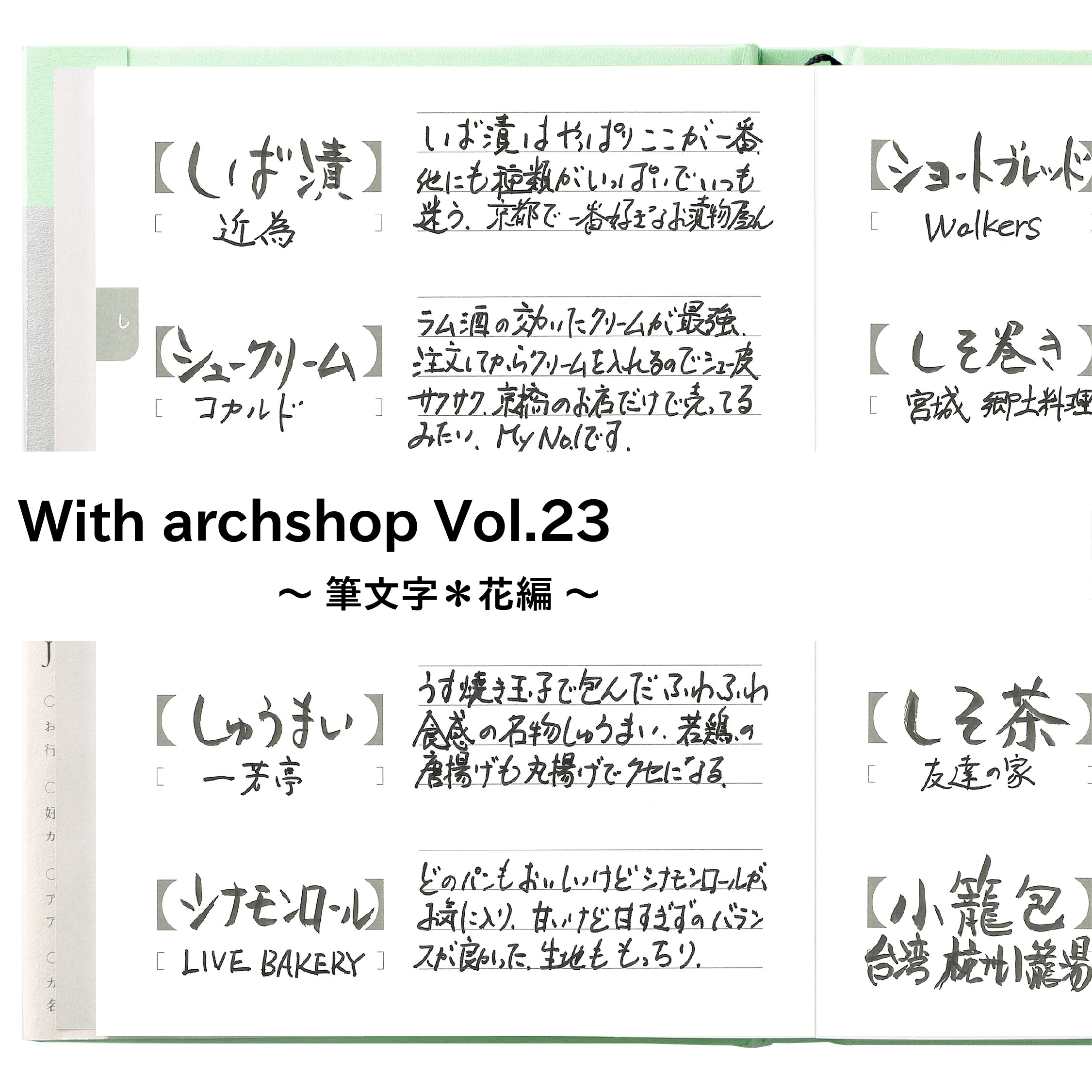 思い出す味と記憶。筆文字花さんのJishoruの使い方【し編】