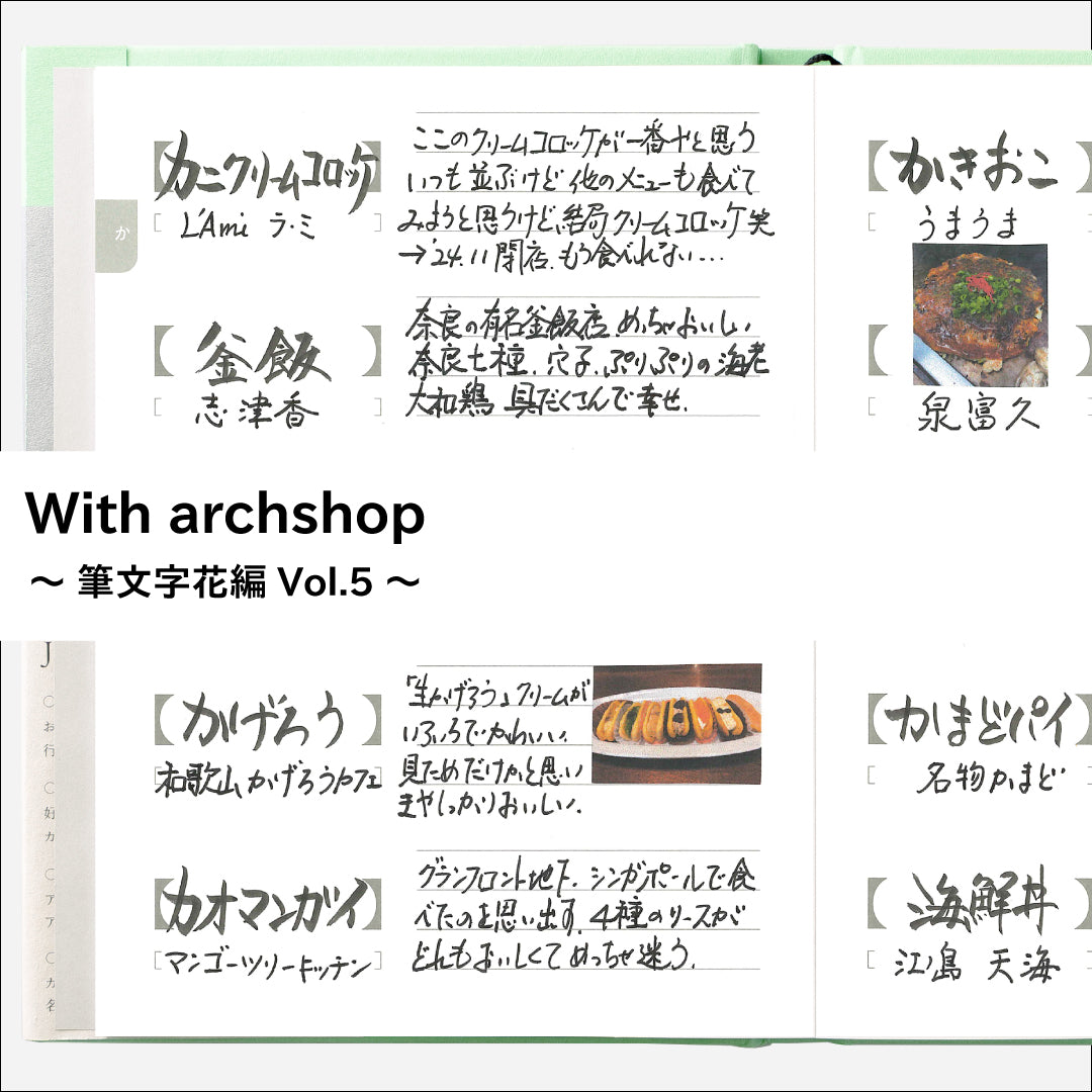 思い出す味と記憶。筆文字花さんのJishoruの使い方【か編】