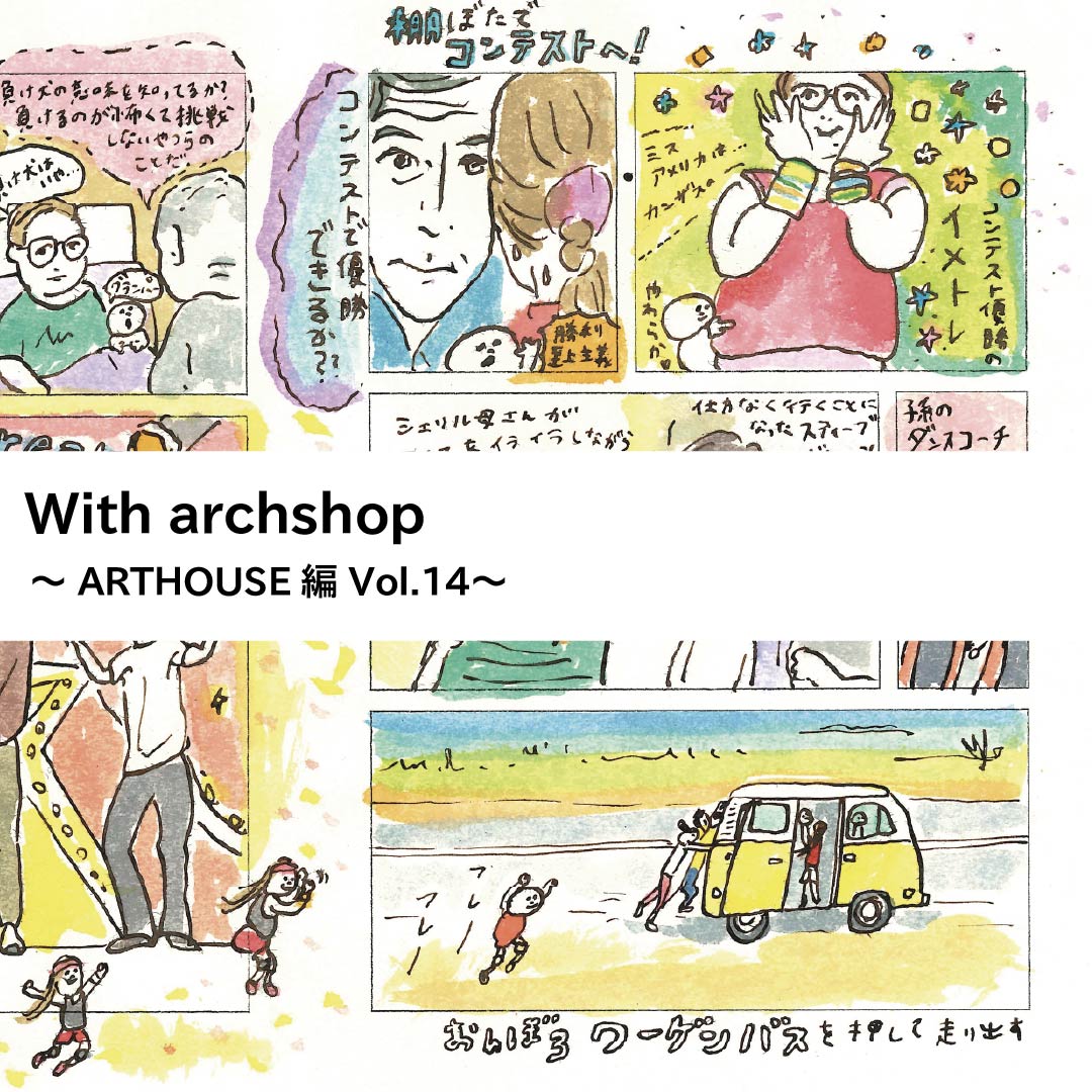 ART HOUSE企画。JYAMIJYAMIさんの映画鑑賞記録