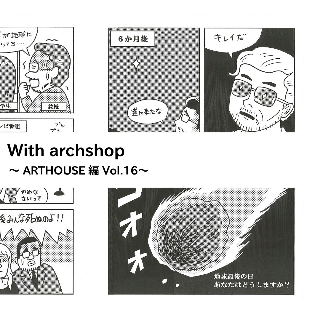 ART HOUSE企画。ふくおかたつろうさんの映画鑑賞記録