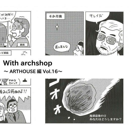 ART HOUSE企画。ふくおかたつろうさんの映画鑑賞記録