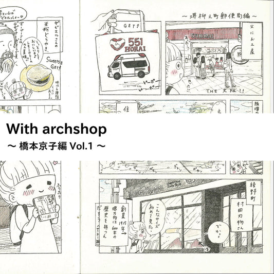 Tabi Comi旅〜551とザビエルと柳之町郵便局〜