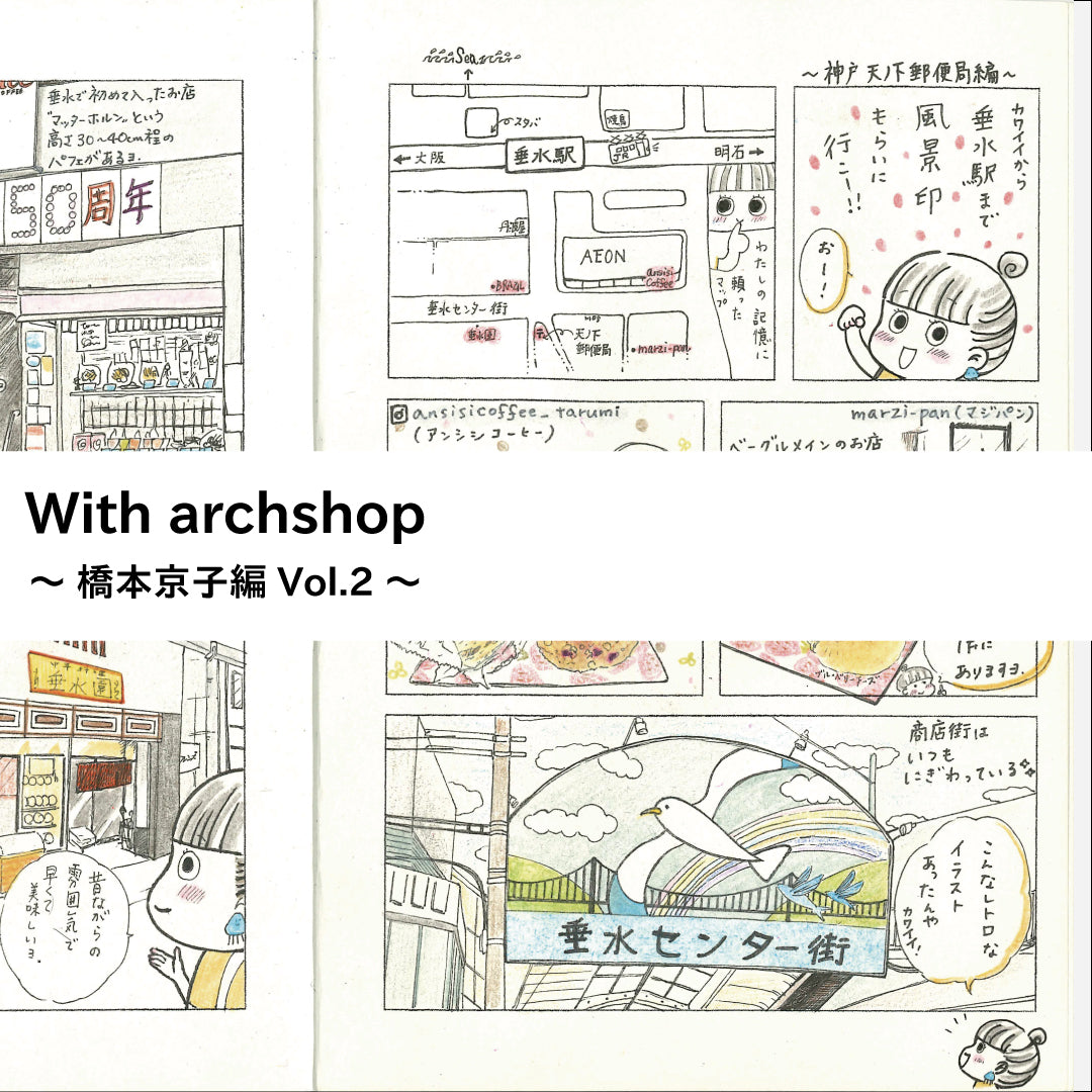 Tabi Comi旅〜レトロ喫茶と天ノ下郵便局〜
