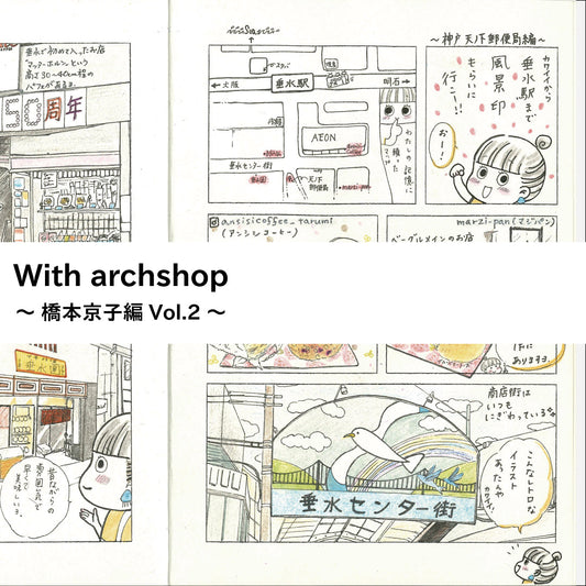 Tabi Comi旅〜レトロ喫茶と天ノ下郵便局〜