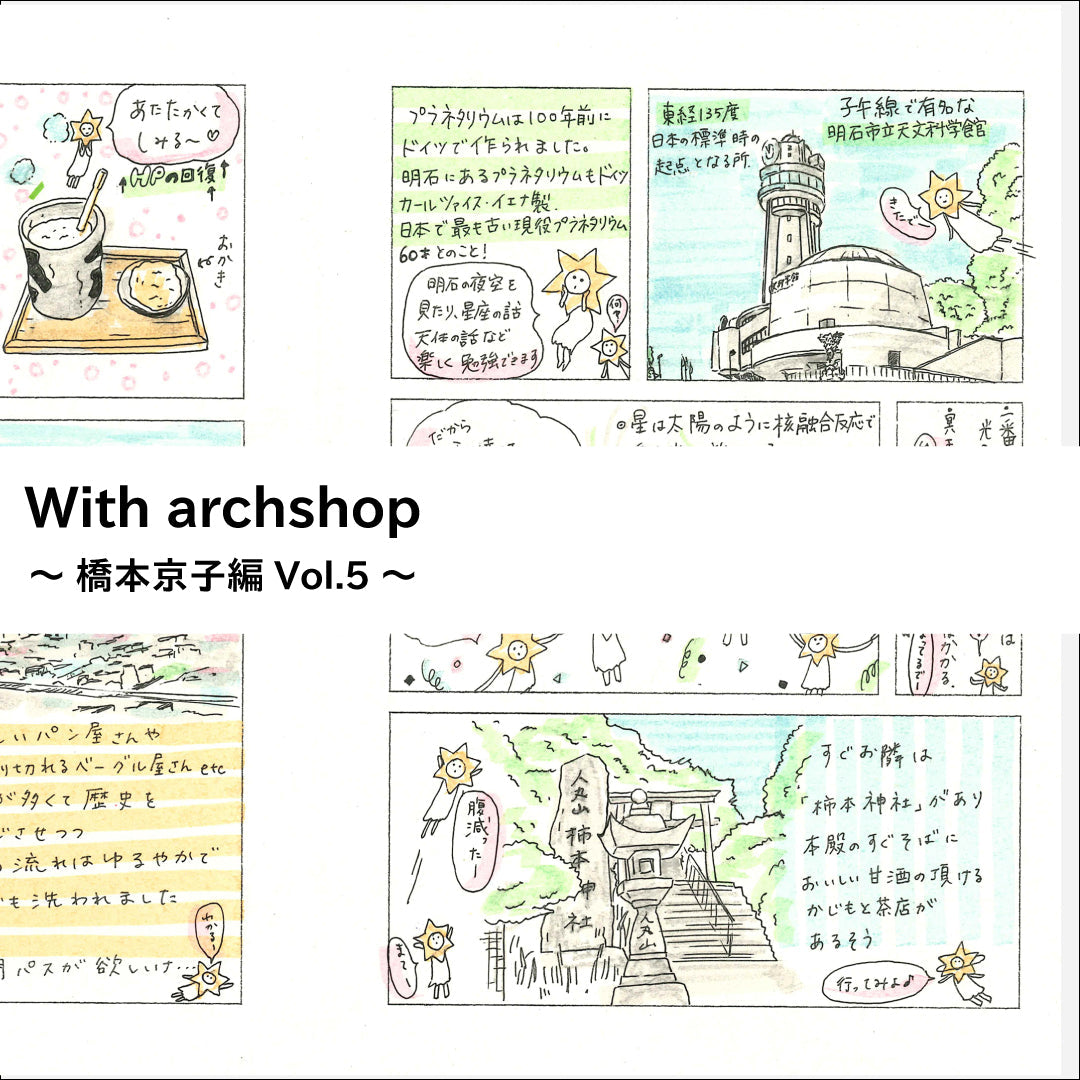 Tabi Comi旅〜生まれ故郷！日本の中心の風景印を求めて〜