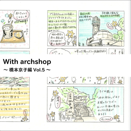 Tabi Comi旅〜生まれ故郷！日本の中心の風景印を求めて〜