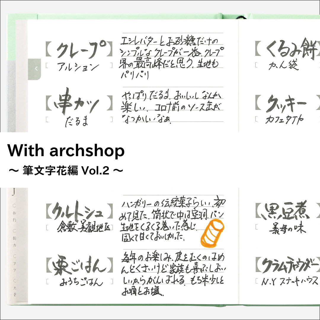 思い出す味と記憶。筆文字花さんのJishoruの使い方【く編】