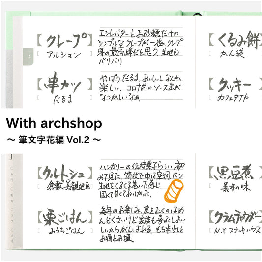 思い出す味と記憶。筆文字花さんのJishoruの使い方【く編】
