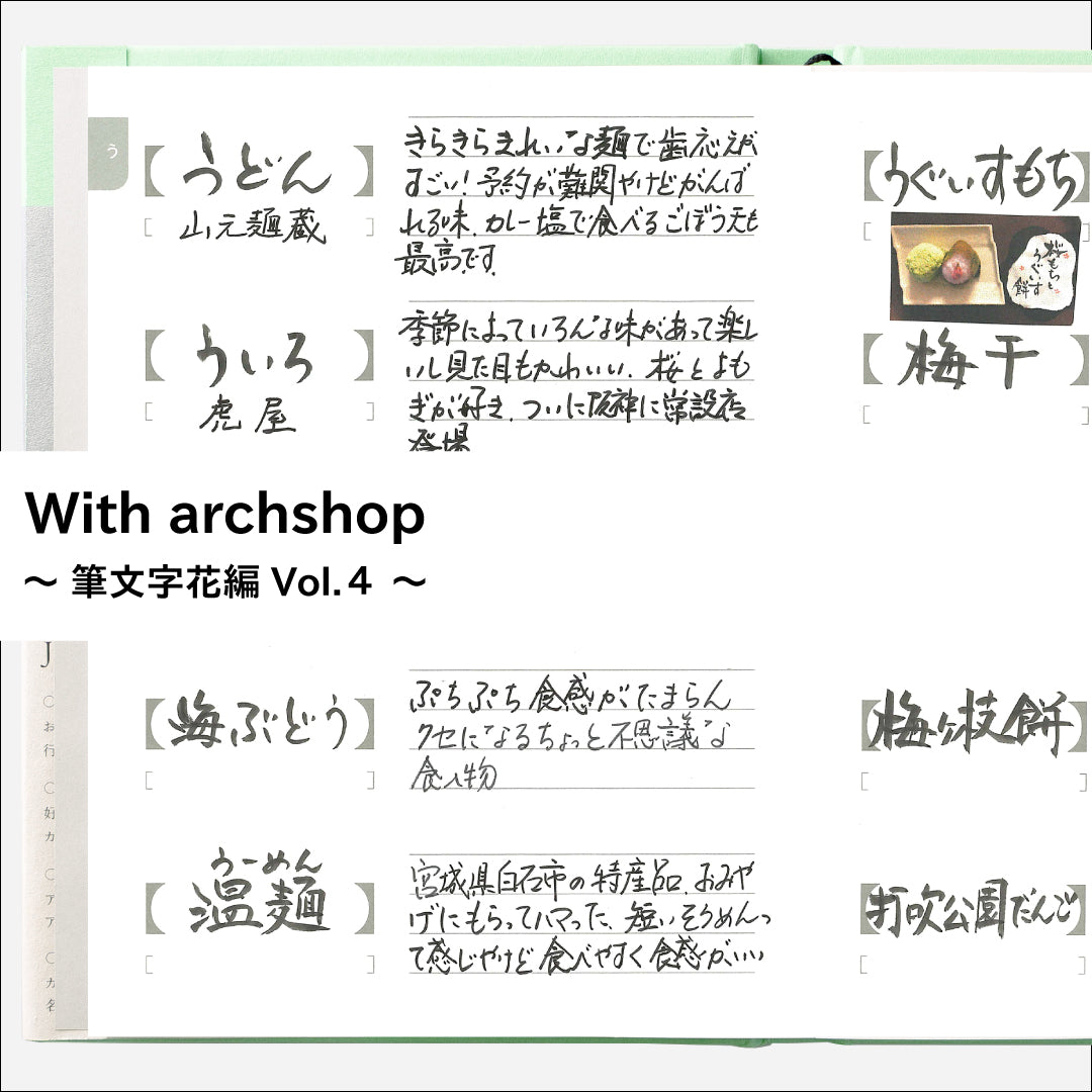 思い出す味と記憶。筆文字花さんのJishoruの使い方【う編】