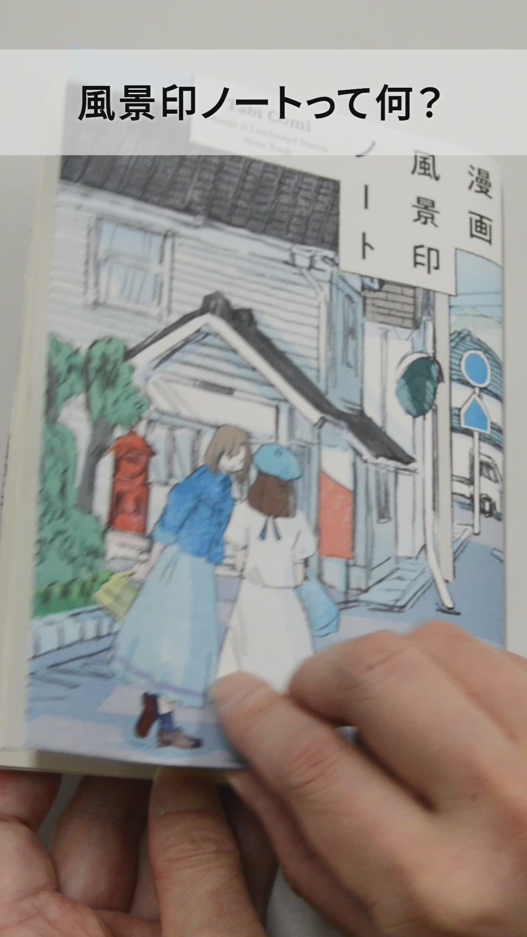 Tabi Comi (風景印) – archshop